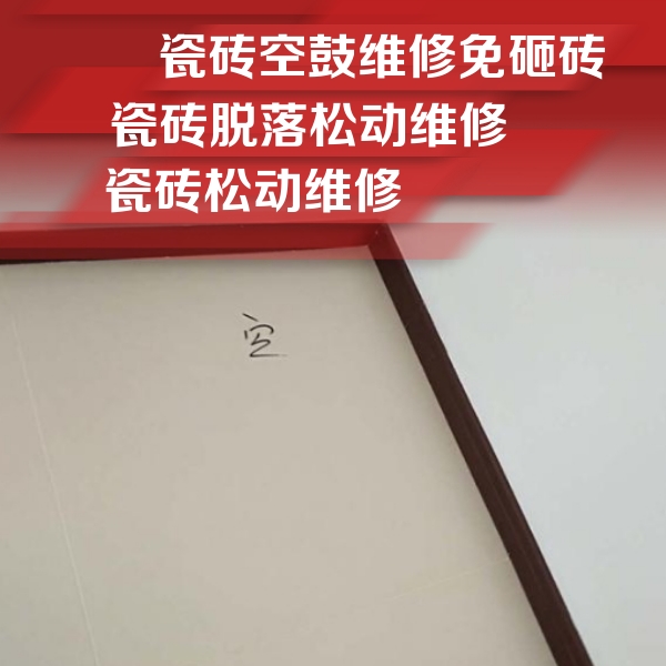 安庆瓷砖空鼓维修公司分享卫生间墙面瓷砖空鼓