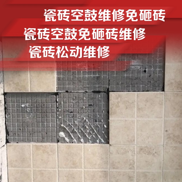 安庆瓷砖空鼓维修公司分享地砖空鼓维修的知识